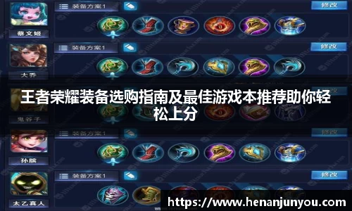 王者荣耀装备选购指南及最佳游戏本推荐助你轻松上分